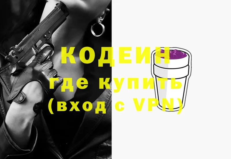 Кодеиновый сироп Lean напиток Lean (лин)  цена наркотик  Кадников 